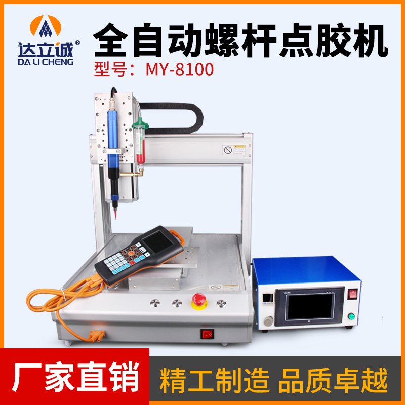 螺桿閥點(diǎn)膠機(jī)   